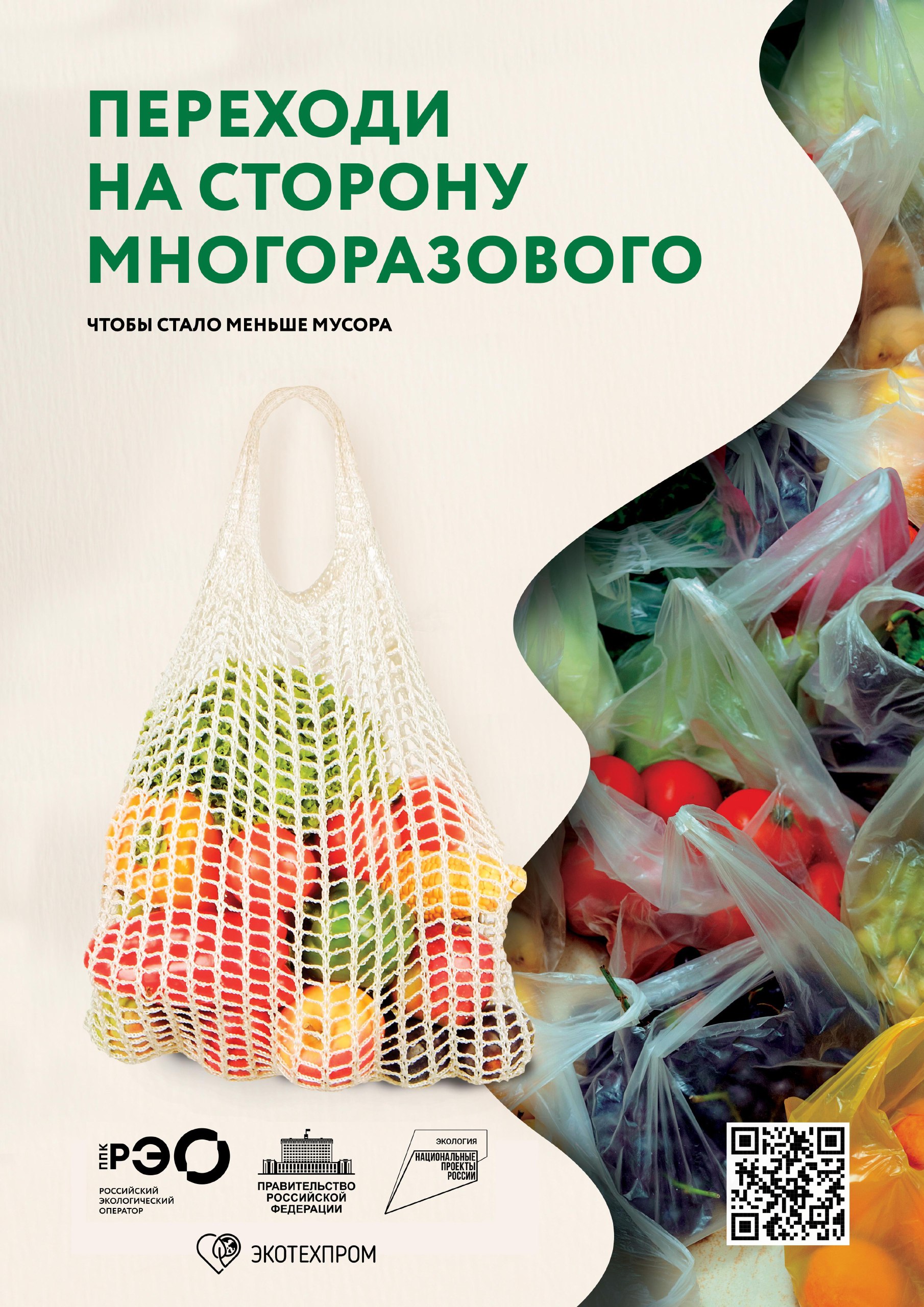 Переходи на многоразовое
