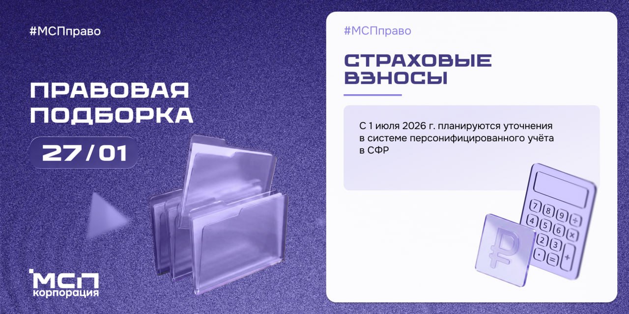👋 Правовая подборка на связи. Новое в законодательстве за неделю: