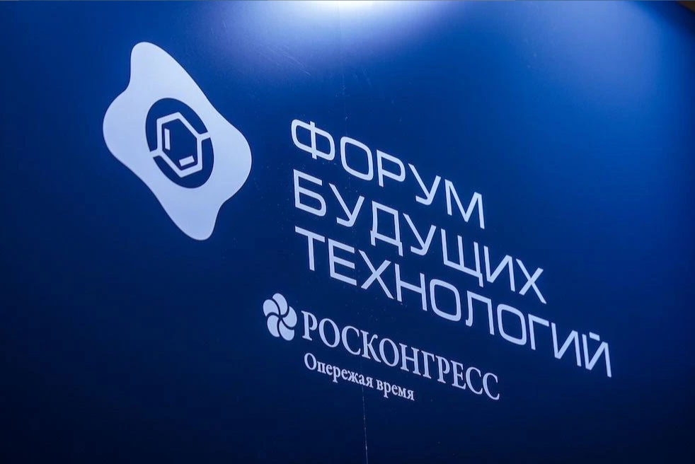 Четвертый Форум будущих технологий состоится 26–27 февраля 2026 года в Центре международной торговли в Москве. 