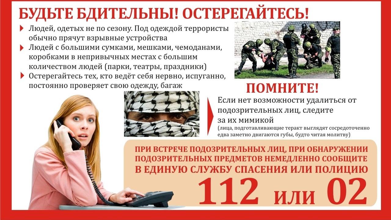 ПАМЯТКА по соблюдению мер антитеррористической безопасности в период новогодних и рождественских праздников