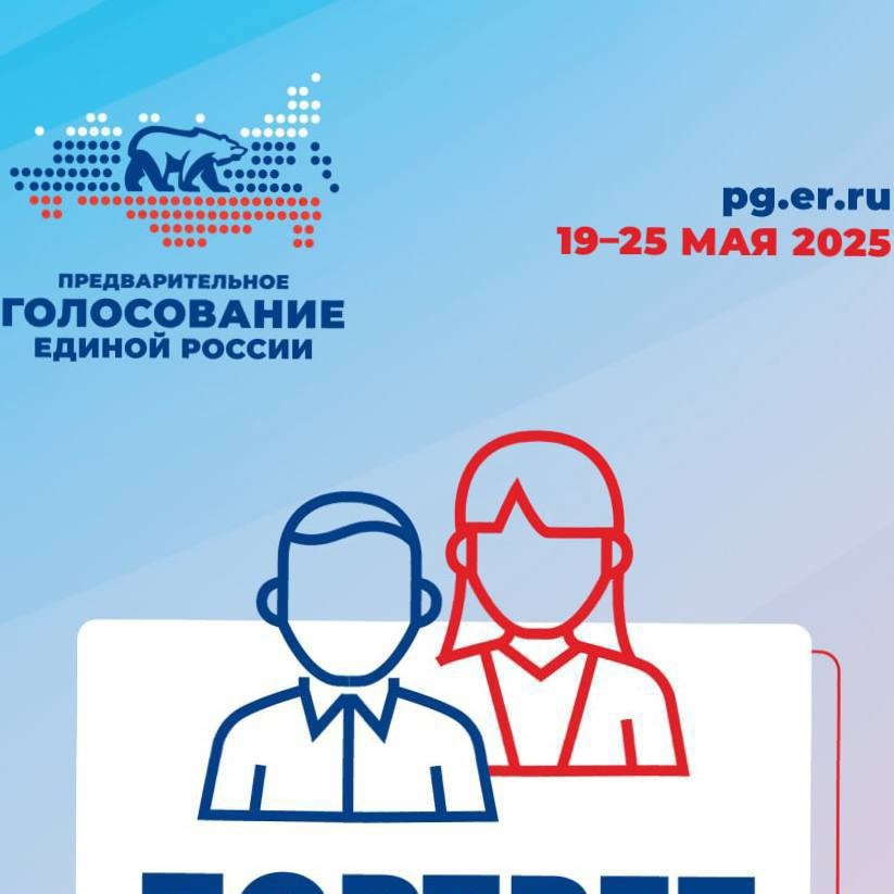 Депутат Госдумы Иван Демченко: Предварительное внутрипартийное голосование по выдвижению кандидатов «Единая Россия» проходит с высокой конкуренцией, отмечает руководство партии.