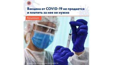 Вакцина от коронавируса в РФ не поступает в розничную продажу