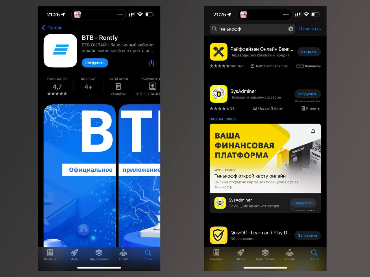 В App Store появились фейковые приложения ВТБ и Тинькофф Банка, которые воруют личные данные.