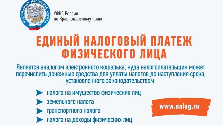 1 декабря единый день уплаты налогов