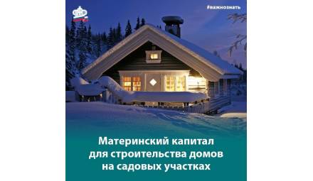 Материнский капитал в 2021 году