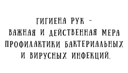 Роспотребнадзор напоминает