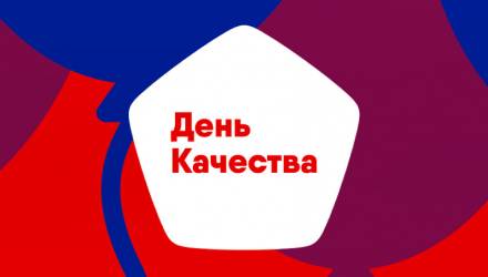 О проведении мероприятий, приуроченных к Всемирному дню качества