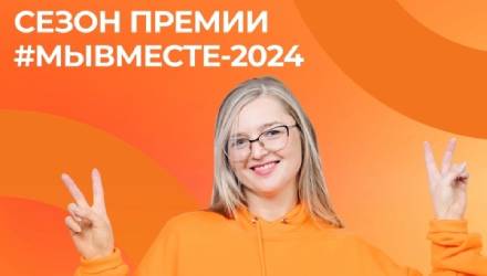 Международная Премия #МЫВМЕСТЕ-2024