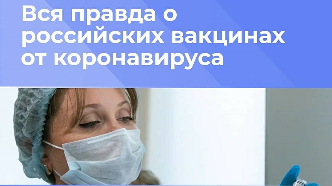 Ответы на главные вопросы о российских вакцинах от коронавируса