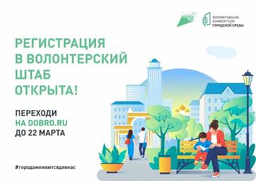 Регистрация волонтеров для проведения голосования