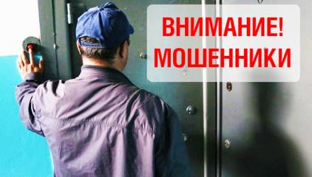 Внимание мошенники