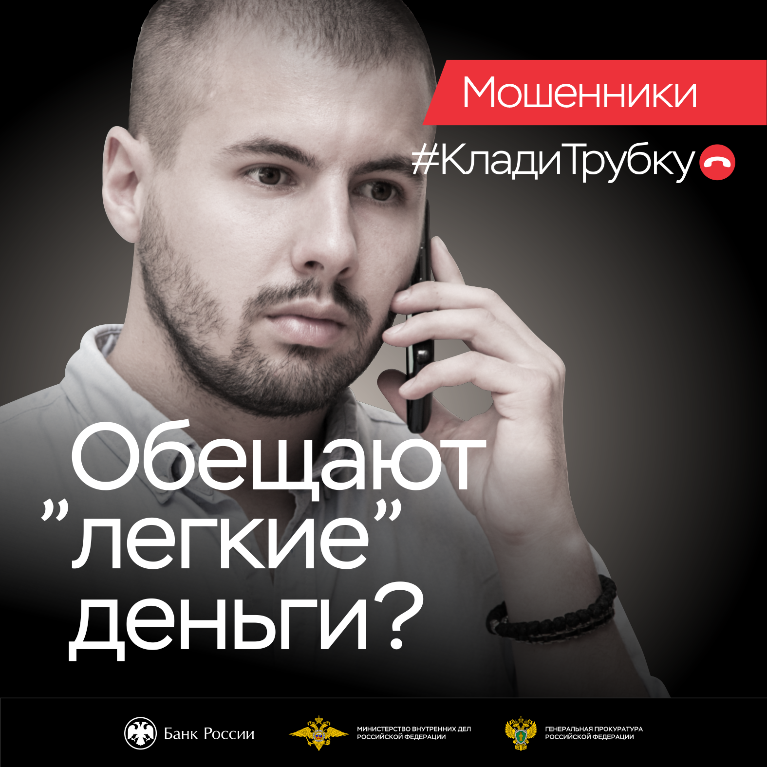 📞Клади трубку!