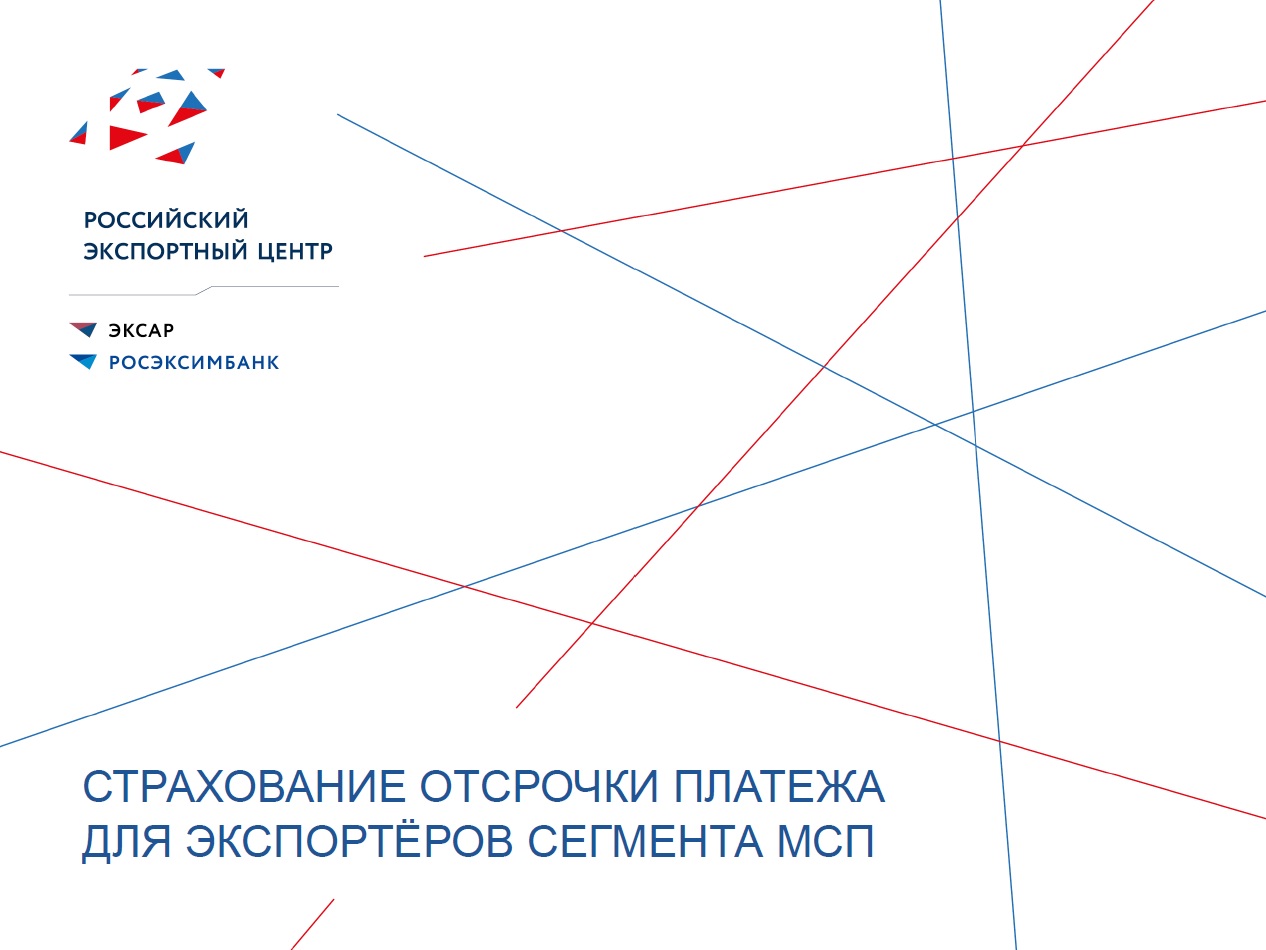 Российский экспортный центр