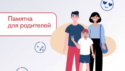 Памятка для родителей: "Как защитить ребенка от экстремистской идеологии"