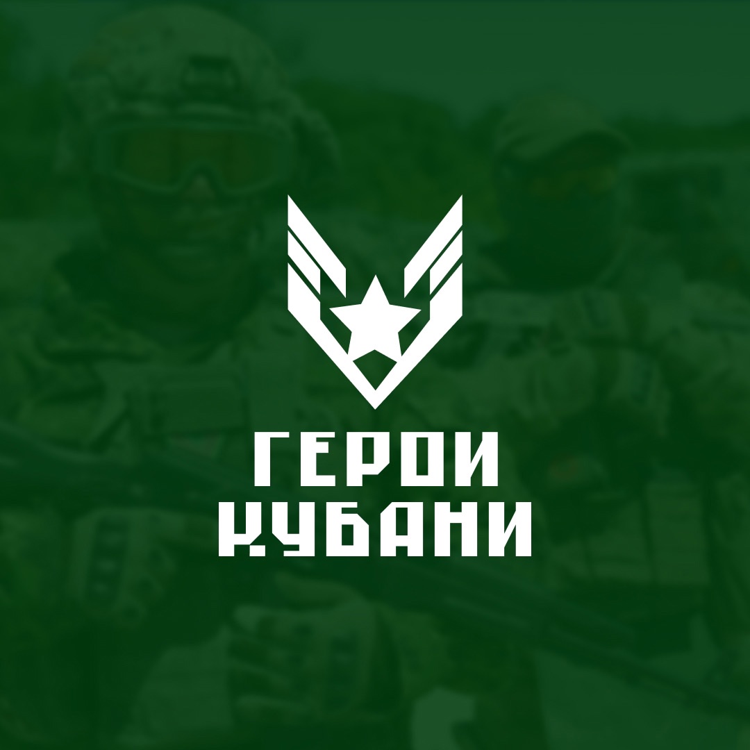  «Герои Кубани» 