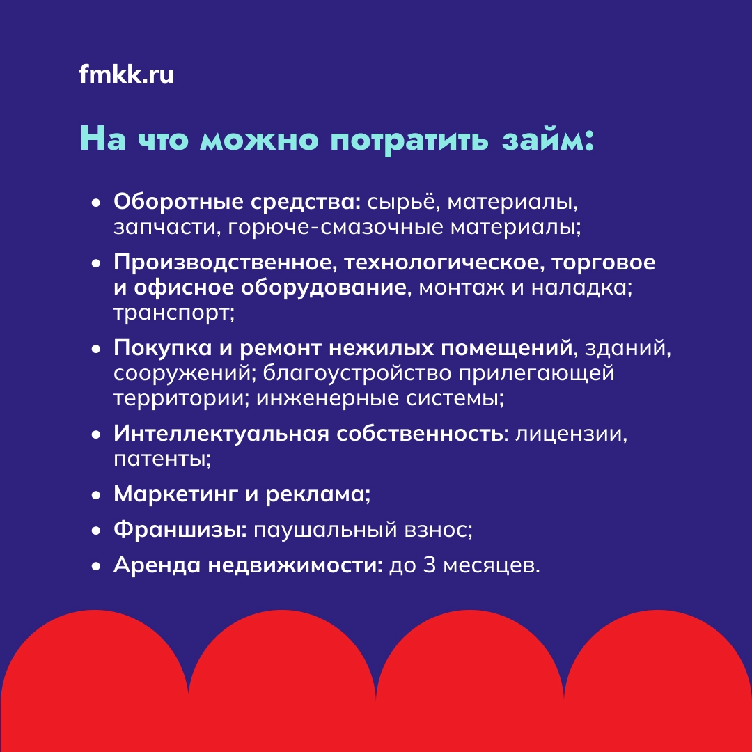 Микрокредитная компания «Фонд микрофинансирования субъектов малого и среднего предпринимательства Краснодарского края» предоставляет микрозайм «СВОи»