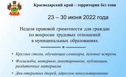 Краснодарский край - территория без тени