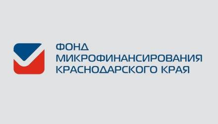 Фонд микрофинансирования субъектов малого и среднего предпринимательства Краснодарского края