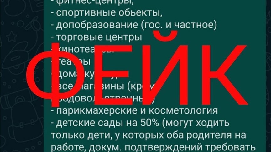 Внимание! Фейк