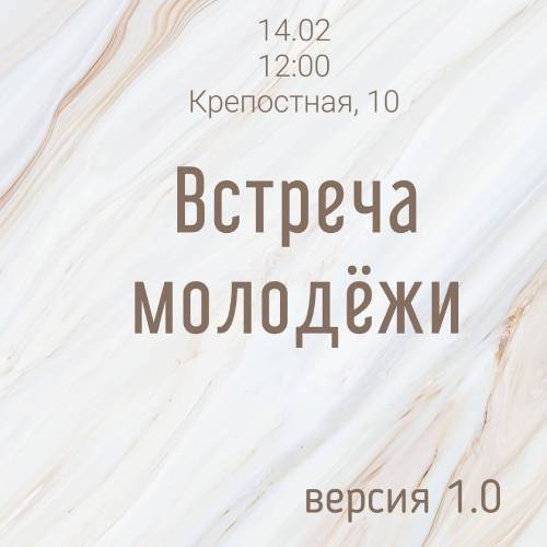 Первая встреча православной молодёжи Крымского района
