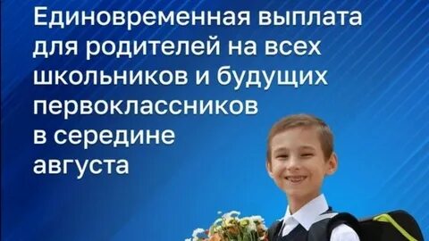 Большинство заявлений на выплату школьникам в августе будет сформировано автоматически