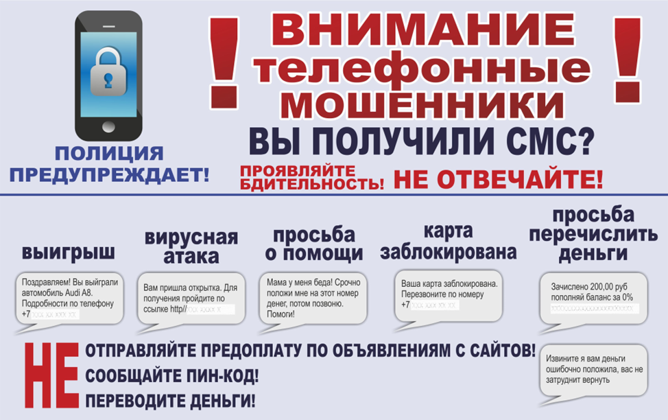 Что нужно знать, чтобы не стать жертвой телефонного мошенничества