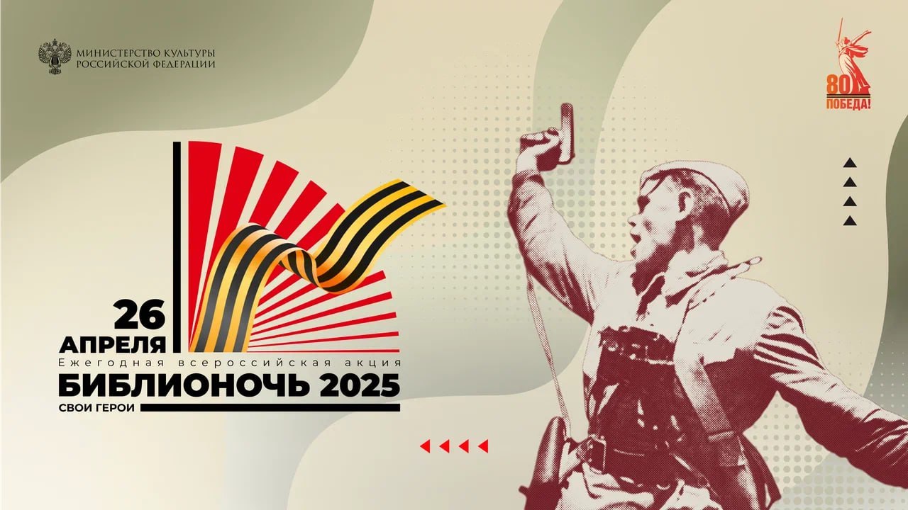 «Библионочь»