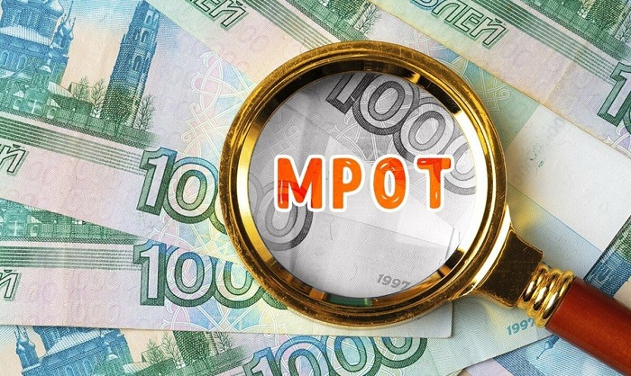 Действующий МРОТ в 2025 году