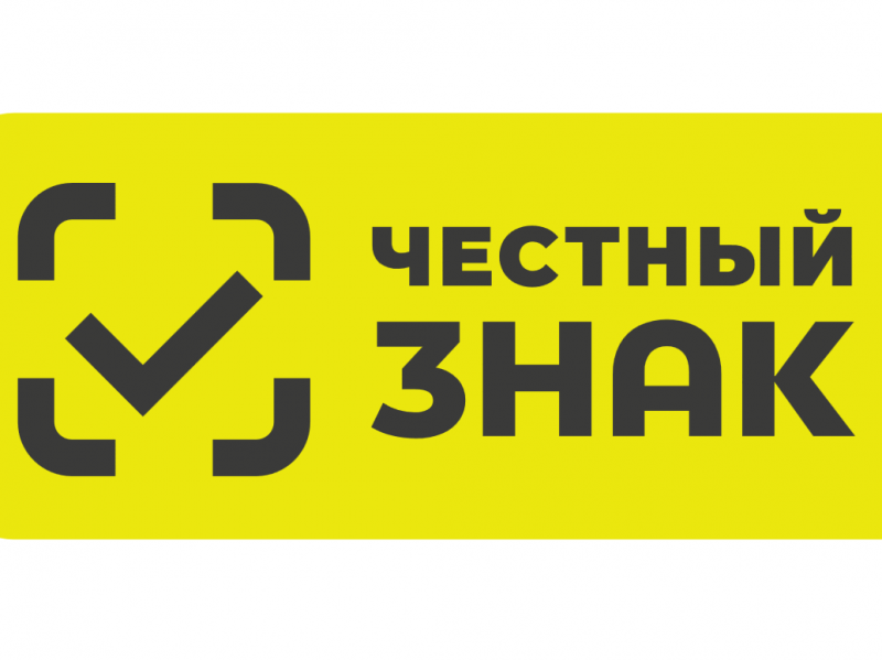 На заметку потребителю. «Честный ЗНАК» - честный товар!