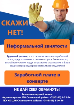 Неформальная занятость
