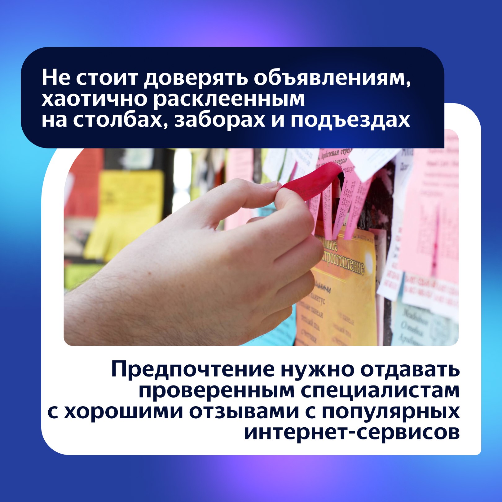 «Мастер по объявлению»: как не попасть на удочку мошенников? 