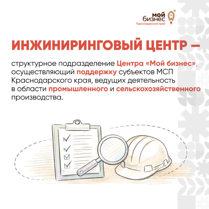 Инжиниринговый центр: поддержка для вашего бизнеса 