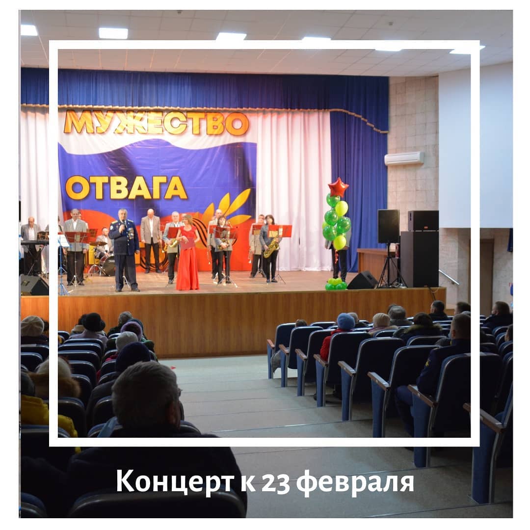 Праздничный концерт, посвященный 23 февраля.⠀