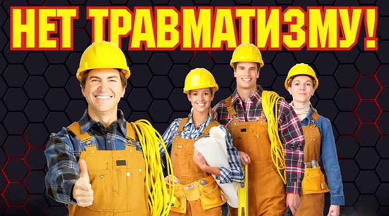 Состояния производственного травматизма в организациях муниципального образования Крымский район за 9 месяцев 2020 г.
