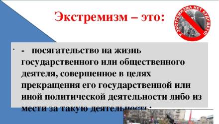 За экстремизм предусмотрена как уголовная, так и административная ответственность