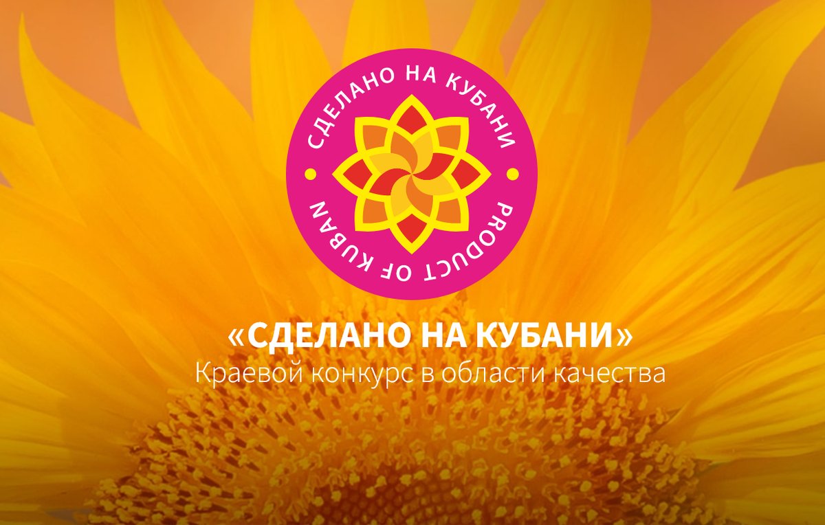 Конкурс "Сделано на Кубани"