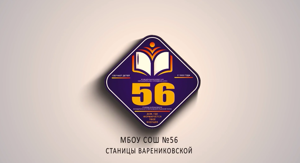 Сергей Лесь: Школа № 56 ст. Варениковской стала победителем второго сезона конкурса инициатив родительских сообществ