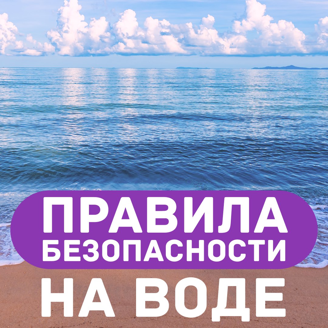 Легкомысленное поведение на воде может привести к трагедии… Будьте осторожны! 🙏🏖
