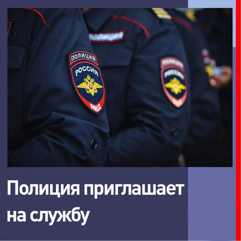В Отдел МВД России по Крымскому району осуществляется набор на службу 