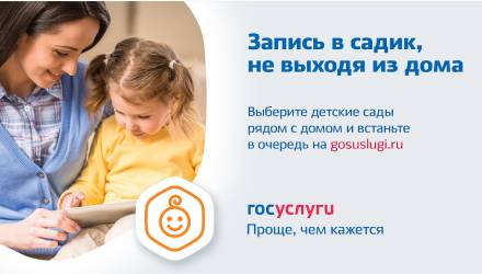 Памятка о постановке на очередь в детский сад