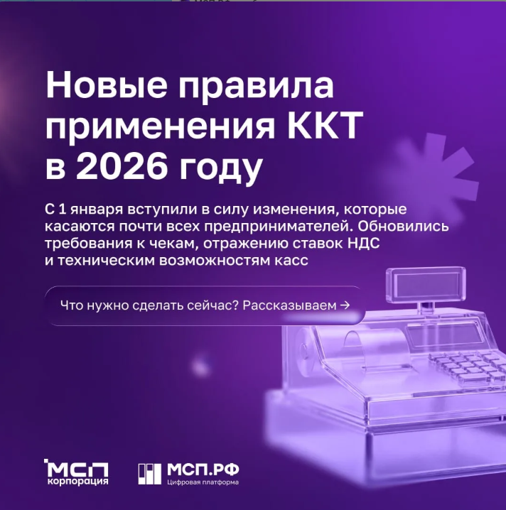⚡️ С 1 января требования к онлайн-кассам изменились: новая ставка НДС, обязательная детализация в чеках и проверка кодов маркировки.