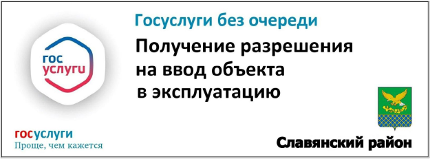 Получение разрешения на ввод в эксплуатацию