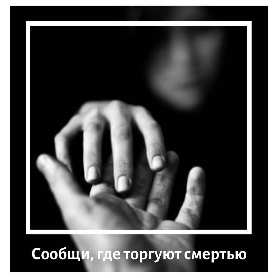 Антинаркотическая акция «Сообщи, где торгуют смертью»
