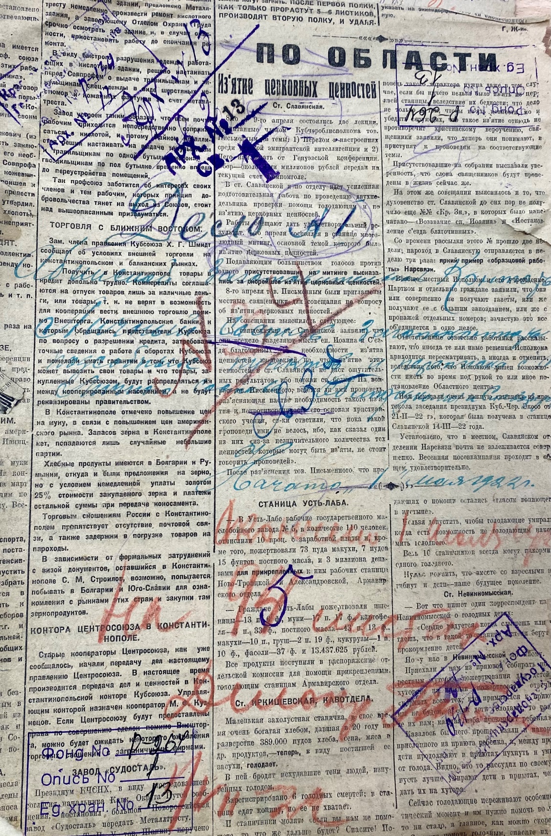 История одного документа