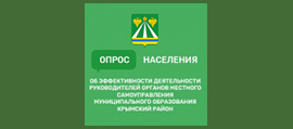 Опрос населения