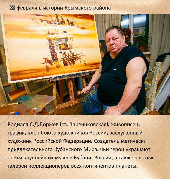 21 февраля в истории Крымского района