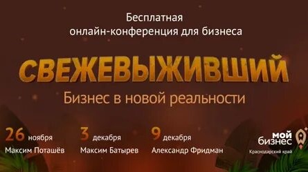 На Кубани бизнес научат выживанию в новой реальности
