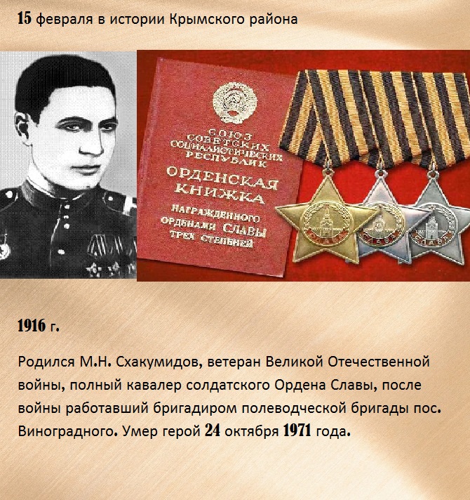 15 февраля в истории