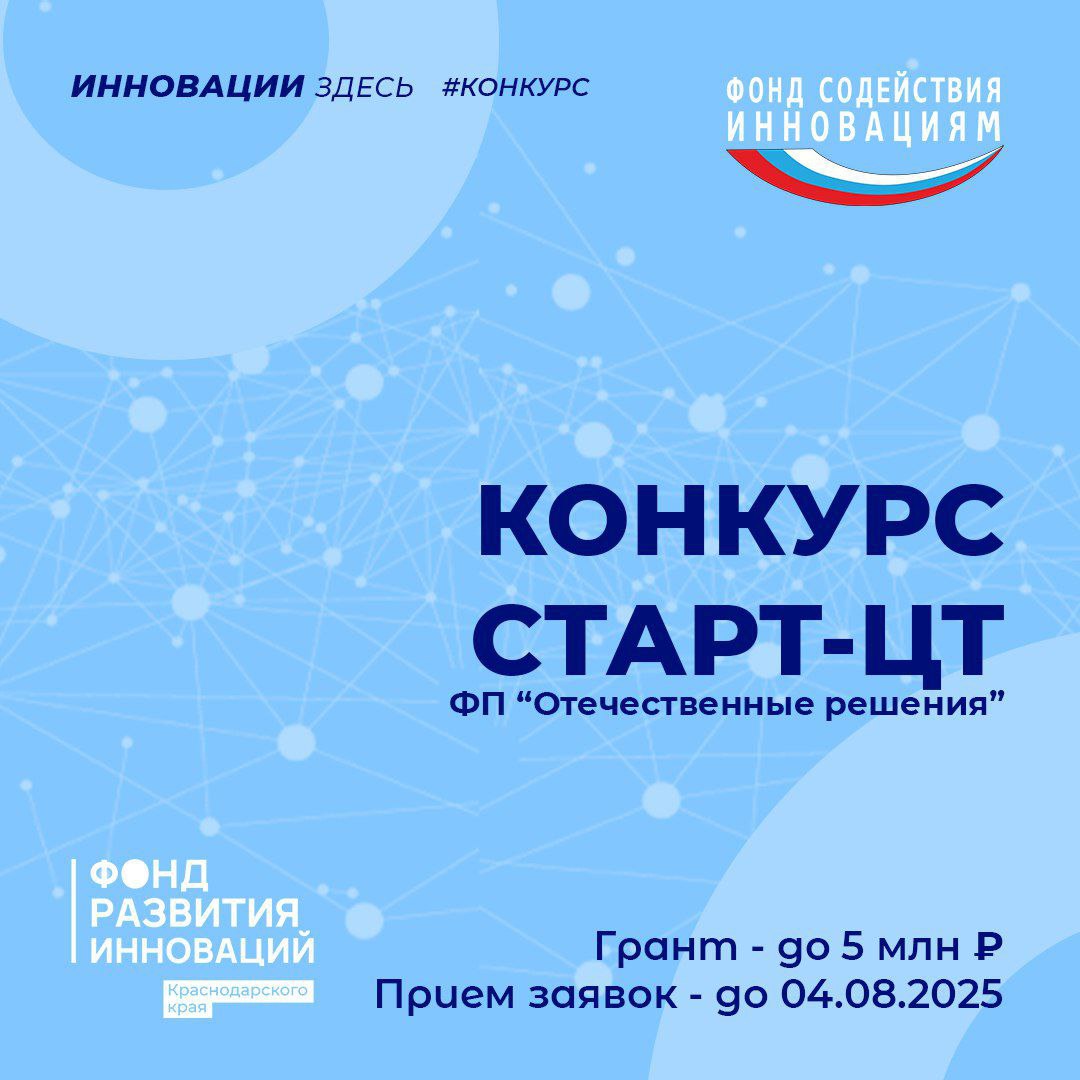 🚀 Конкурс  «Старт-ЦТ»: поддержка цифровых технологий.