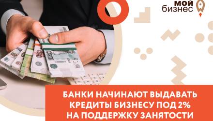 Льготный займ по программе «IT- технологии»